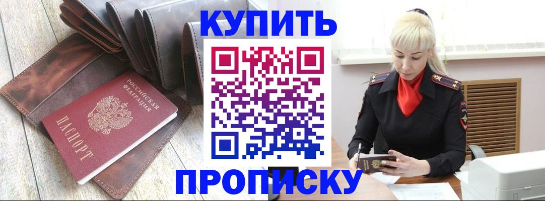 прописка штамп в Советске