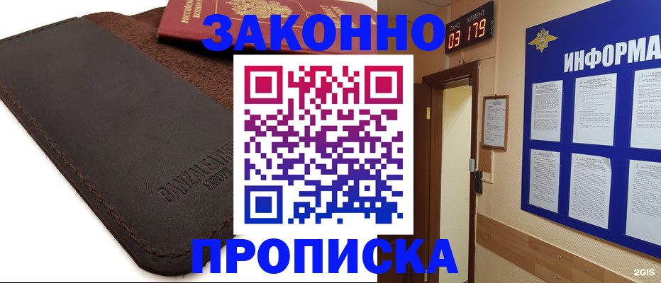 прописка штамп в Советске